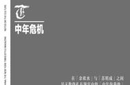 中年危机，一个像「古希腊悲剧」一样困扰着我们的问题