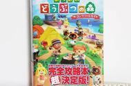 《集合啦！动物森友会》完全攻略书实物及内容展示 厚达1072页
