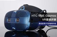 最强家用VR设备再升级：这次它能带火VR吗？