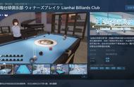 恋爱新游《连海台球俱乐部》上架Steam 明年6月推出