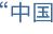 福建省一二三产业“百千”增产增效行动制造业重点企业首批名单公布