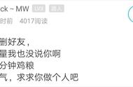 因为一只小鸡，萧山小伙被删微信好友，聊天截图让网友笑出猪叫