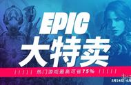 Epic大特卖精品游戏折扣汇总《赛博朋克》只需234