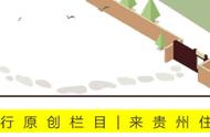 「民宿推荐」观江景、赏日落，来贵州这个田园小院里感受家的温度