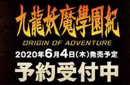 Switch《九龙妖魔学园纪》新角色阿门帝等演示 6月4日发售