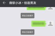 微软小冰虚拟男友怎么换一个 虚拟男友分手替换方法