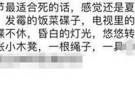 “哪个季节最适合死？感觉还是夏天......”朋友圈“诀别”后19岁女大学生冲出学校