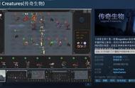 高好评国产单机《传奇生物》steam正式上线 仅售15元