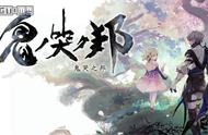 《鬼哭之邦》中文版8月13日发售，登陆PS4和Switch