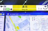 地铁“清河”站命名引发市民困惑