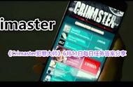 《Crimaster犯罪大师》每日任务答案答案 犯罪大师6月11日答案大全