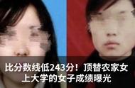 冒名顶替事件“批量”曝光，一个都不放过