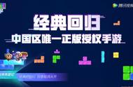 腾讯游戏年度发布会《俄罗斯方块环游记》手游发布