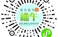 厦门集美首次举办云上龙舟文化节 小程序上线8天访问量已逾10万次