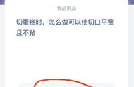 切蛋糕是怎么做可以使切口平整且不沾 蚂蚁庄园7月3日答案