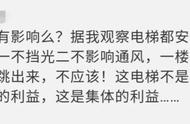 老公房加装电梯，给一楼准备了9万“感谢金”？网友吵翻了：底楼居民能不能要补偿？