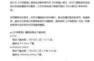 《方根胶卷》中文体验版今日起登陆PS4/NS 可游玩八云篇第一章