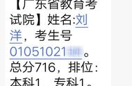 清华第一封录取通知书发给了广州六中刘洋！总分716分数学147，广东理科第一