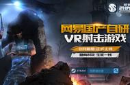《荒野潜伏者》定档8月上线，网易隐身射击VR游戏公测版本玩法揭秘