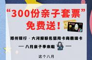 免费送票 | 点点梦想城、松鼠部落、8寸DIY蛋糕…啥啥都有，赶快领→