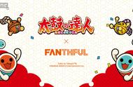 FANTHFUL推出《太鼓达人》正版授权系列周边产品