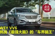 WEY VV6，挑战《最强大脑》的“车界脑王”