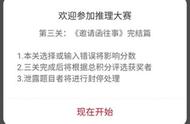 犯罪大师推理大赛第三关怎么玩 推理大赛第三关邀请函往事攻略