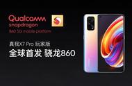 realme X7 Pro 玩家版或首发高通骁龙 860，X7 Pro 确认搭载天玑 1000 