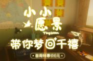 梦回千禧 小清新解谜游戏《小小愿景》现已登陆Steam