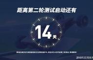 《赛道狂飙》将于9月14日开启第二轮封闭测试