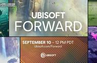 新一期Ubisoft Forward定于9月11日凌晨3点