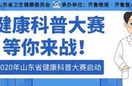 山东健康科普大赛｜10年糖友为控血糖只吃六个水饺