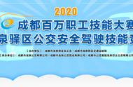 活动丨老司机不惧“新考验”！龙泉公交安全驾驶技能竞赛火热举行