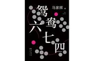 马家辉：人生的牌无论是好是坏，又有谁逃得了虚无终局？