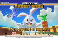 像素风动作解谜游戏《不要吃兔兔》现已登陆PS4和NS