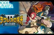 经典RPG《海格力斯的荣光3》10.29日登陆Switch 希腊神话背景