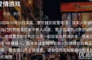 犯罪大师爱情游戏答案是什么 爱情游戏犯罪大师答案分析