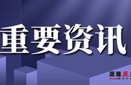 553家湖南上市后备企业名单出炉，各行各业“竞相开放”