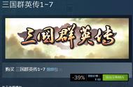 《三国群英传1-7》上架Steam商城 7作打包价60元