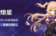 原神未归的熄星天降之星活动怎么完成 原神天降之星任务攻略