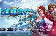 《大航海时代起源》最新CG宣传片：海上的激斗