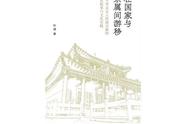 不被认可的婚恋，在人情社会将经历怎样的“社会性死亡”？