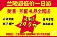 揭秘兰陵“29块9一日游”背后：“以卖代送”套路推销 导游称不怕媒体暗访