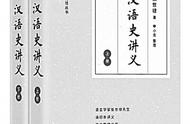 汉语3000年：从油印稿遗珍张世禄《汉语史讲义》整理出版说起