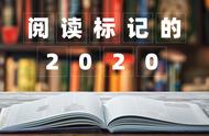 36氪年度书单：20位专栏作者的年度最爱，带你回顾这一年