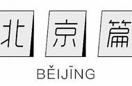 今年的平安夜，我们选出了这些有点“好吃”的圣诞桌 | 北京篇