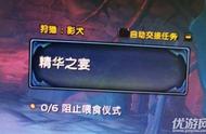 魔兽世界精华之宴任务怎么做 wow9.0精华之宴完成攻略