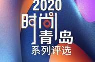 揭晓！165个时尚项目尽在这场“盛宴”