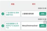 最强蜗牛12.31最新密令 最强蜗牛12月31日最新密令大全可复制