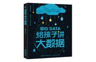 从救助空巢老人到资助贫困生，看似冰冷的大数据如何温暖人心？